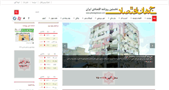 Desktop Screenshot of jahaneghtesad.com
